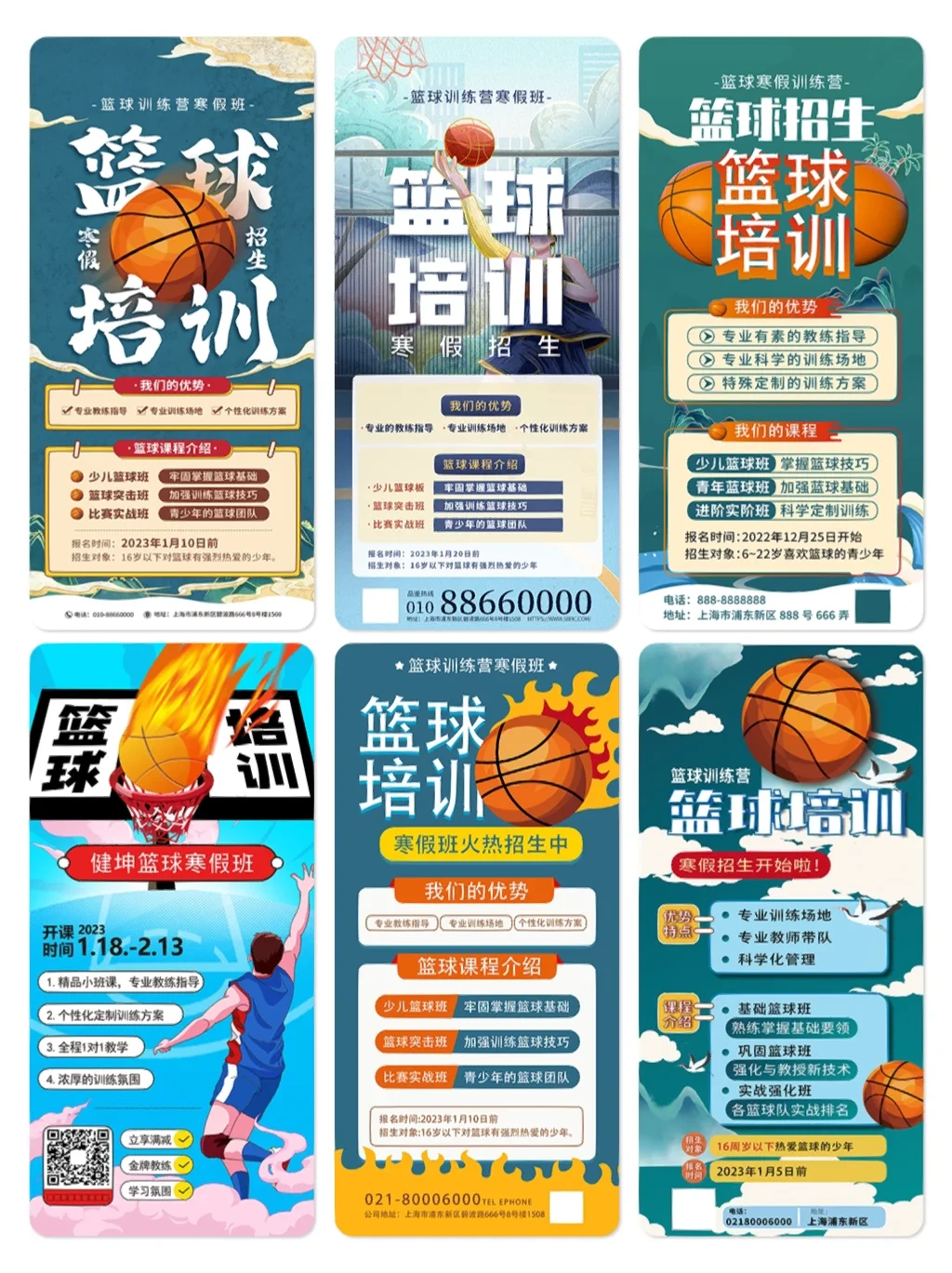 篮球训练营暑期招生广告语